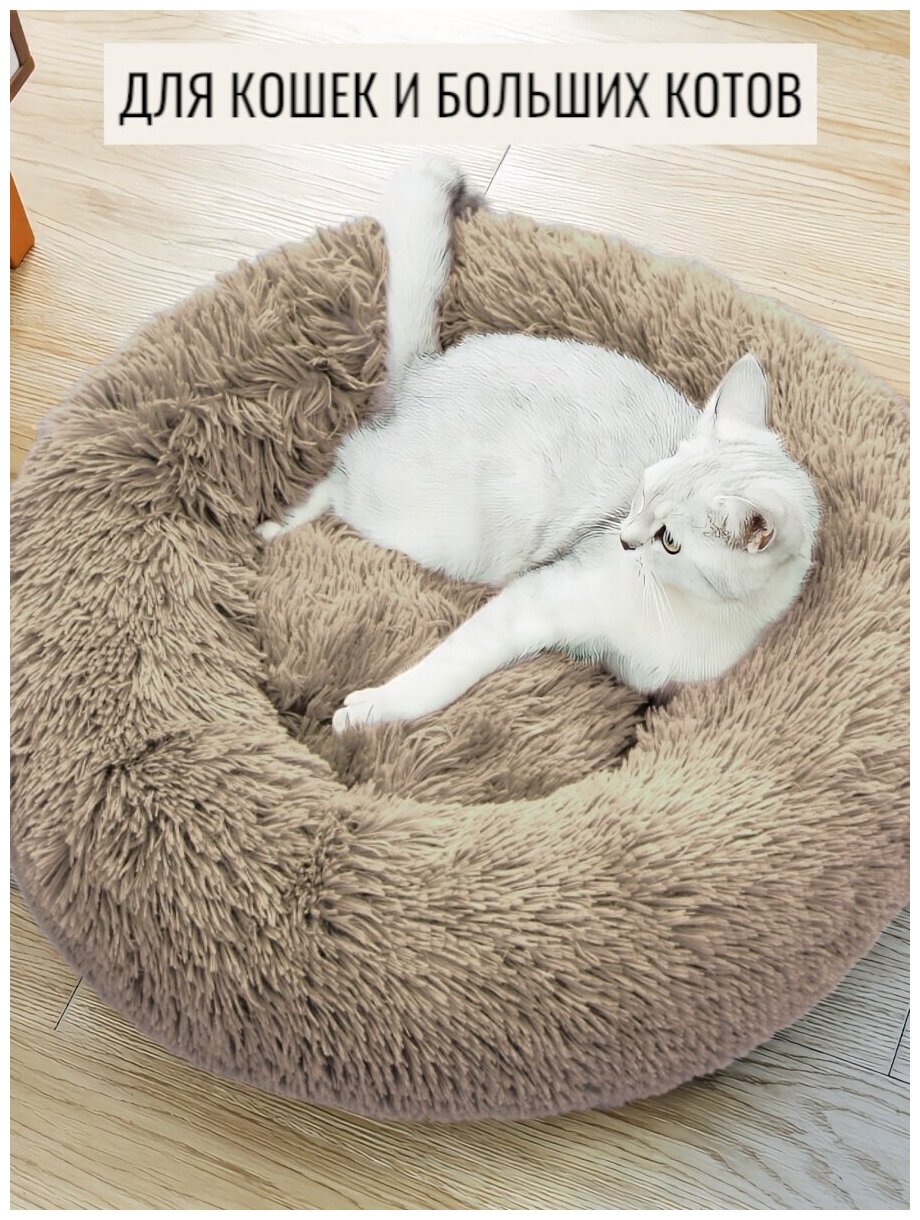 Лежанка круглая для кошек и собак 60 см