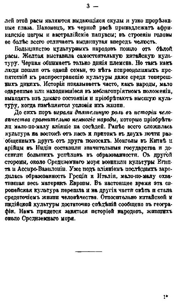 Книга Учебник Всеобщей Истории, Древний Мир, Ч.1 - фото №8