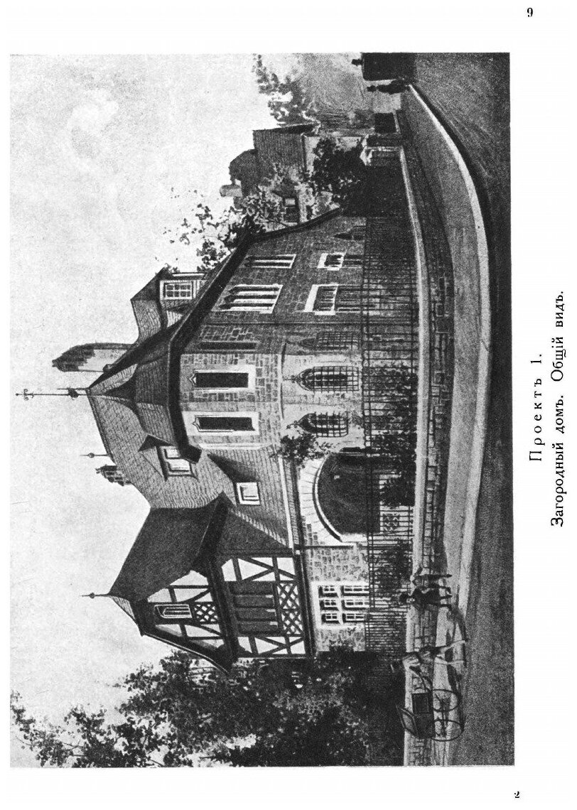 Книга Современный стиль: 20 проектов загородных домов, вестибюлей, беседок и ворот - фото №6