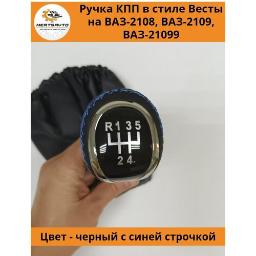 Ручка КПП с чехлом в стиле Весты на ВАЗ-2108, 2109, 21099 (Lada Priora) (вставки 