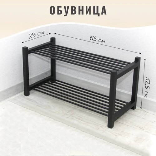Обувница, этажерка для обуви металлическая цельносварная, чёрная