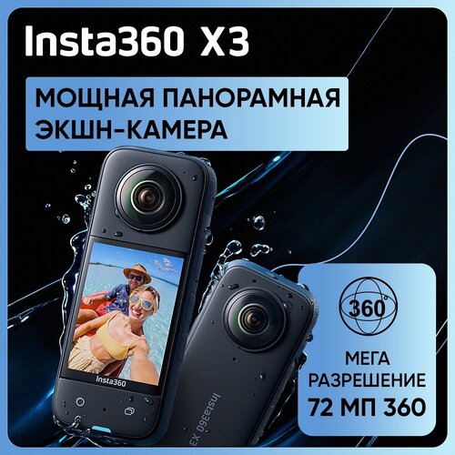 Экшн камера Insta 360 One X3