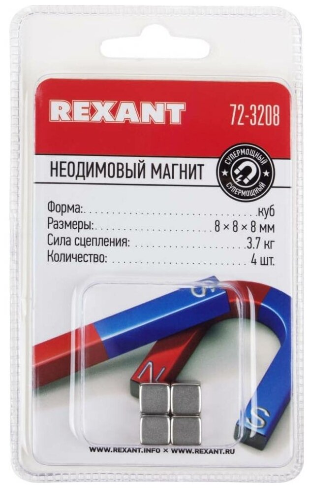 Неодимовый магнит куб 8х8х8 мм сцепление 37 кг (Упаковка 4 шт) Rexant
