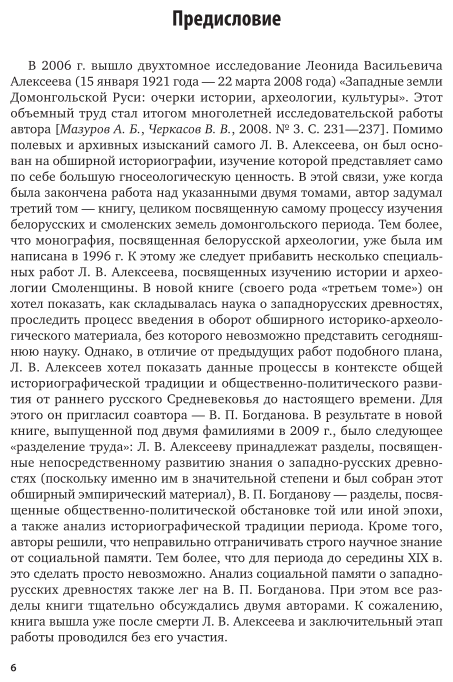 Историография Западные земли домонгольской Руси в историко-археологическом осмыслении - фото №7