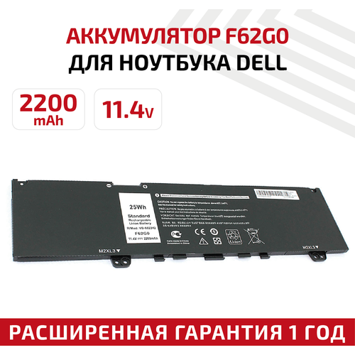 Аккумулятор (АКБ, аккумуляторная батарея) F62G0 для ноутбука Dell Inspiron 13 7373, 11.4В, 2200мАч аккумулятор для ноутбука dell inspiron 13 7373 f62g0 11 4v 2200mah