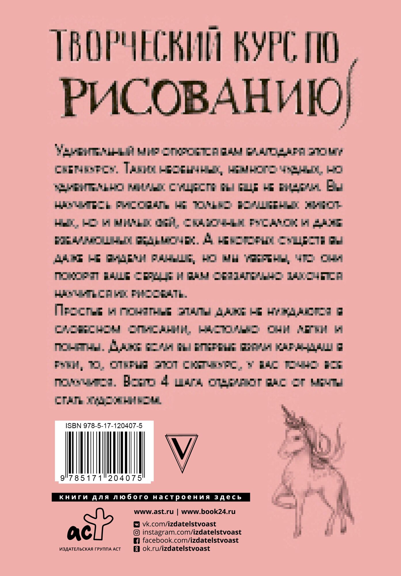 Творческий курс по рисованию. Котики, единороги и другие милые существа - фото №2