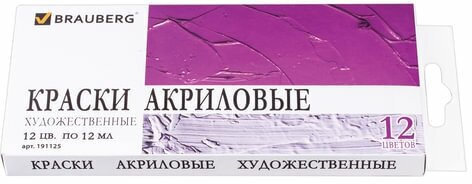 Краски акриловые 12 цветов Brauberg, по 12мл, базовая серия (191125)