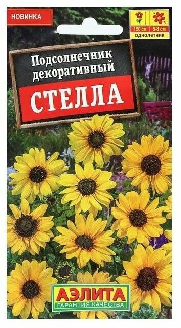 Семена Цветов . Подсолнечник декоративный . Стелла .0,1 г .2 уп