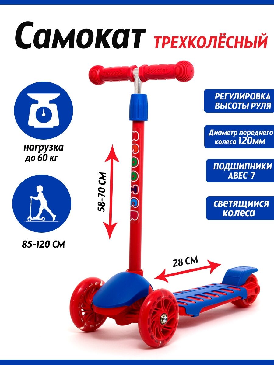 Самокат, детский, трехколесный, колеса светятся, красный