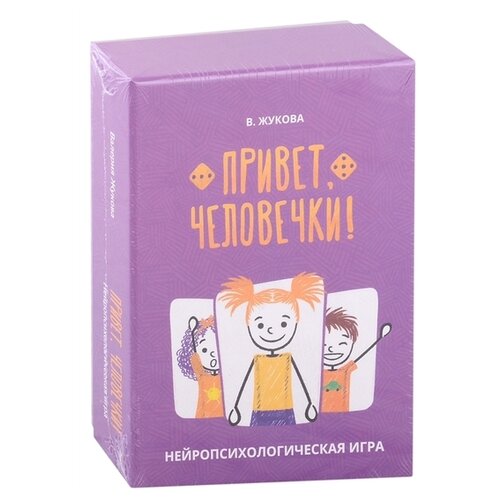 Настольная игра Генезис Привет. Человечки!