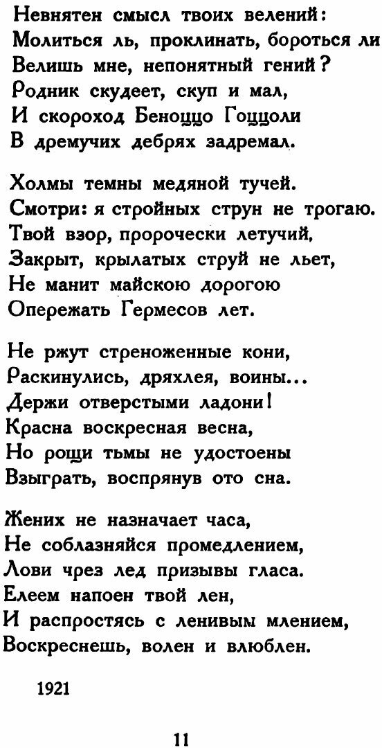 Книга Параболы (Кузмин Михаил Алексеевич) - фото №6