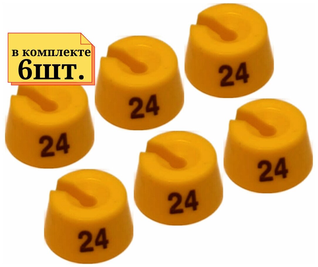 6шт Бирка размерная, размер 24 желтый, для одежды на плечики