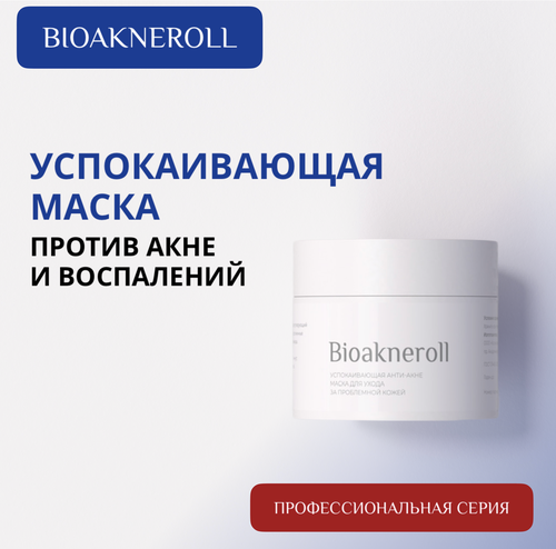 Bioakneroll Успокаивающая анти-акне маска для ухода за проблемной кожей