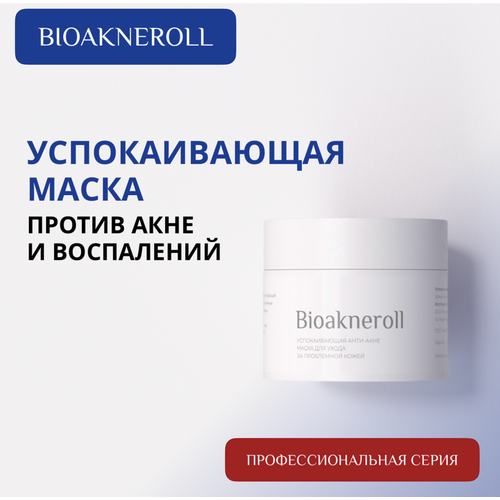 Bioakneroll Успокаивающая анти-акне маска для ухода за проблемной кожей