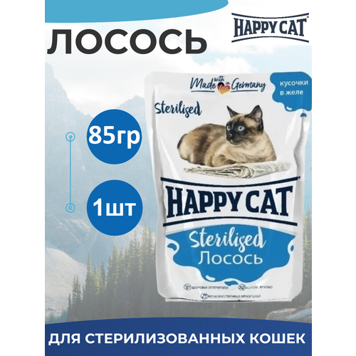 Паучи Happy Cat Sterilised для стерилизованных кошек кусочки в желе с лососем 85гр