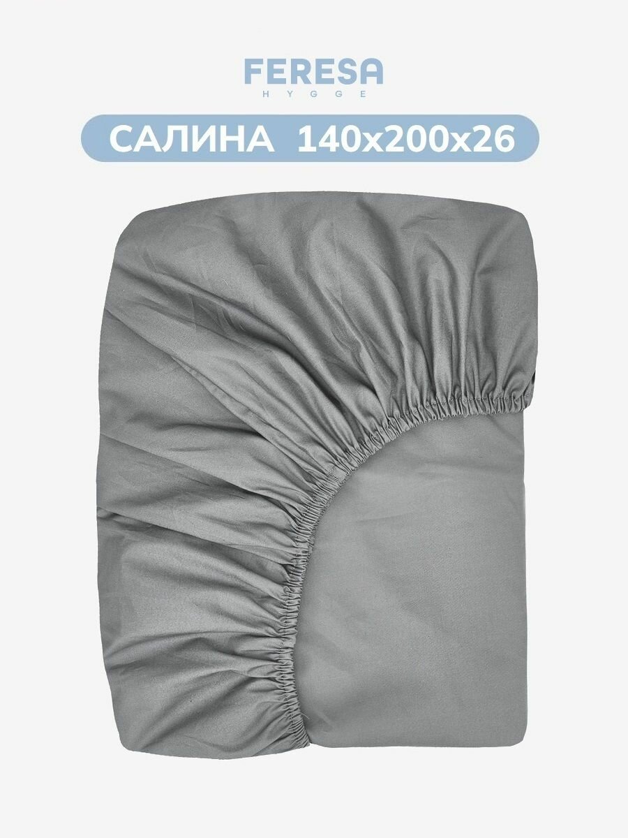 Простынь на резинке 140х200 см Feresa hygge Салина/ULLVIDE, поплин, Feresa Hygge, аналог Икеа