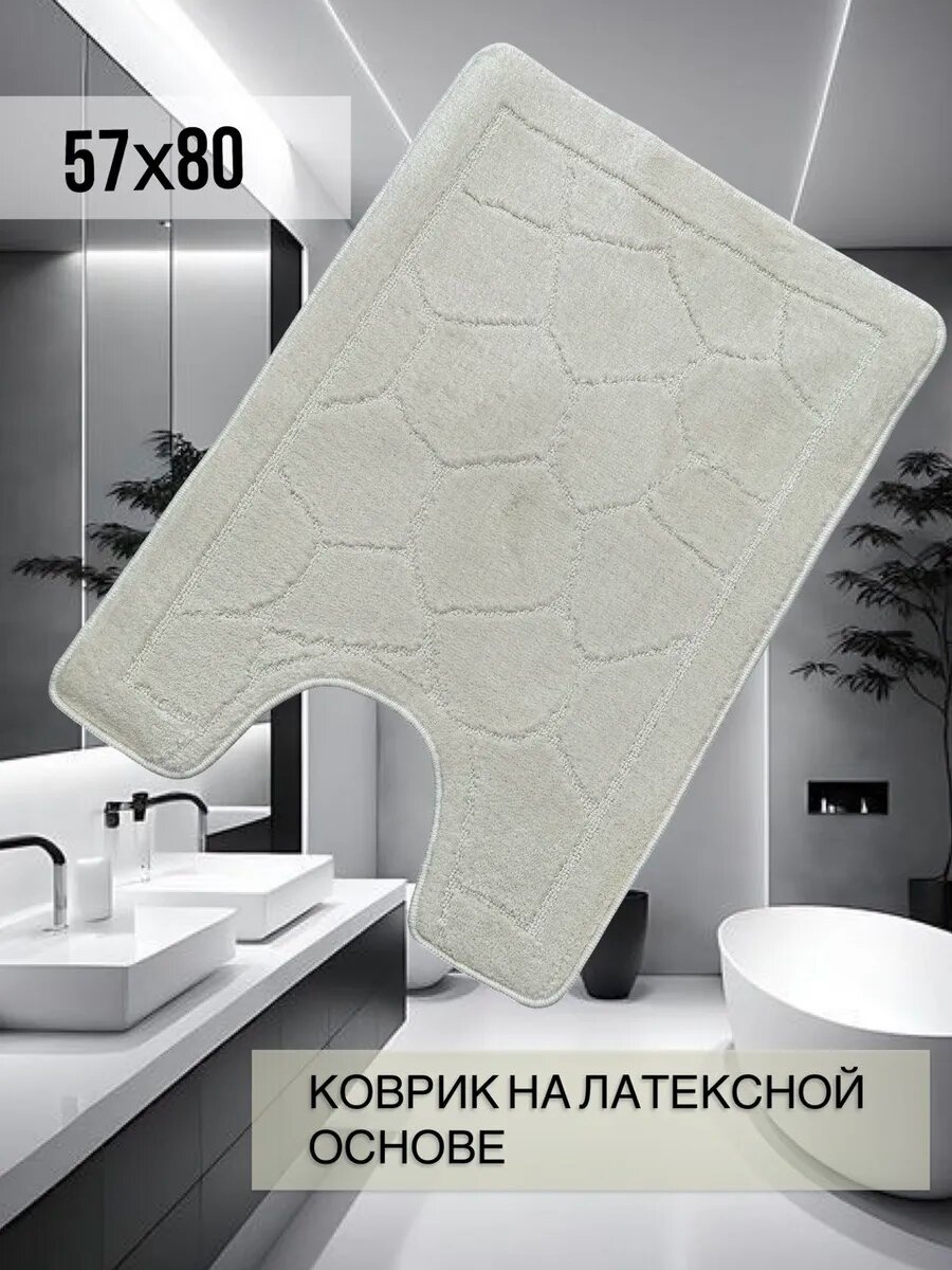 Коврик для туалета Sale Carpet противоскользящий с вырезом СЛОНОВАЯ КОСТЬ