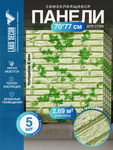 Изображение товара Комплект 5 шт 3D панель для стен LAKO DECOR, Обработанный камень, Кирпичная кладка 9, 70x77 (6мм)