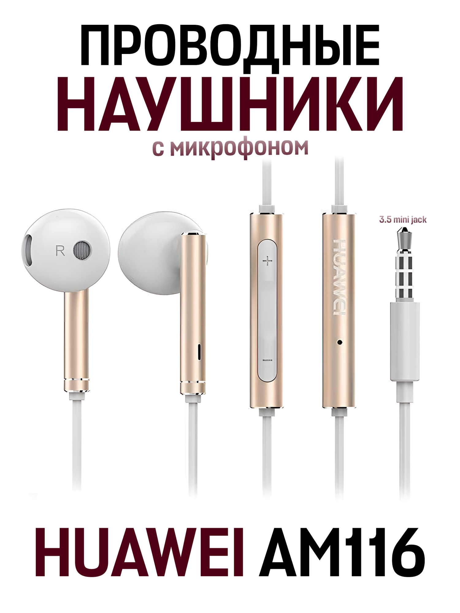 Проводные наушники с гарнитурой HUAWEI AM116 mini jack 3.5 mm gold золотой