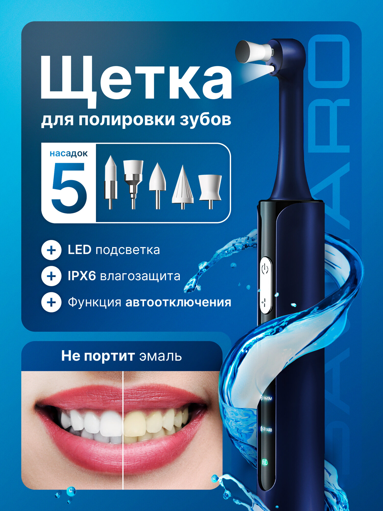 Электрическая монопучковая щетка для зубов, для полировки, аппарат для полировки и отбеливания зубов, синяя