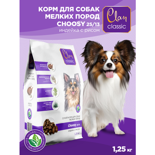 Корм для собак мелких сухой CLAN Classic Choosy 25/13, индейка и рис, 1.25кг