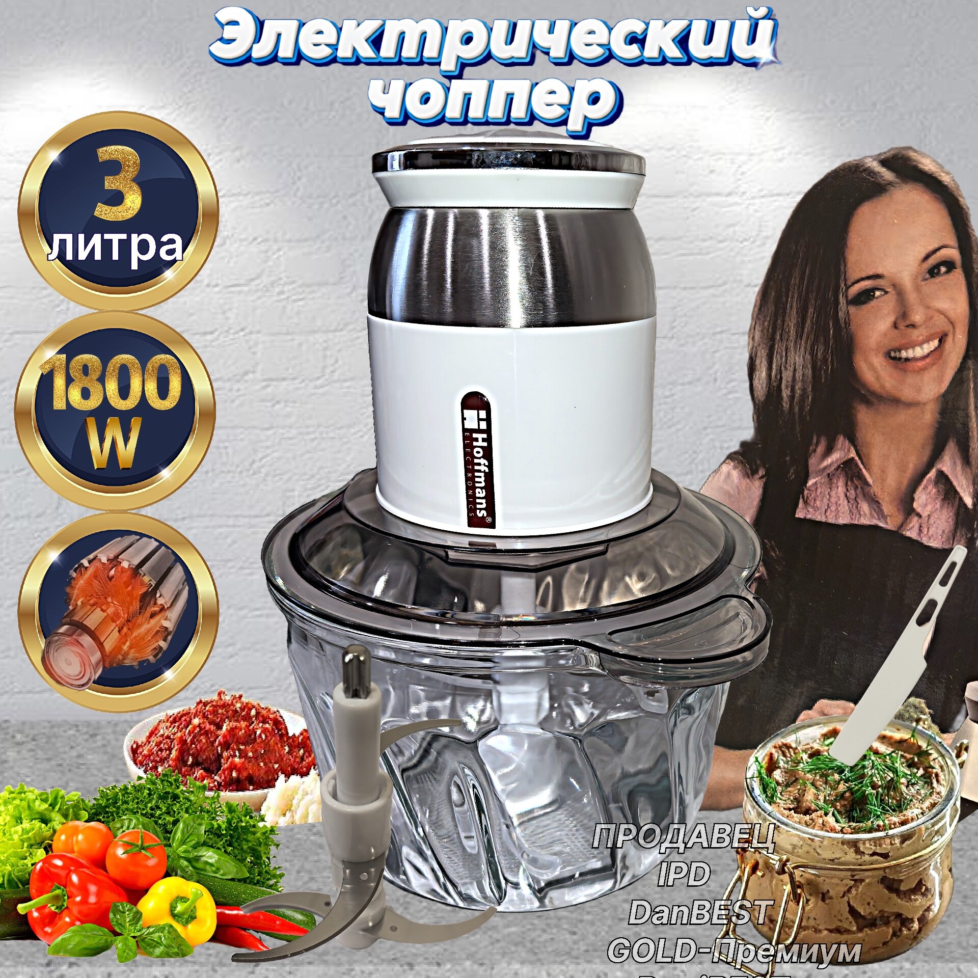 Кухонный измельчитель электрический 1800Вт / Кухонный комбайн для измельчения мяса овощей зелени / Чоппер кухонный, 3 литра, белый