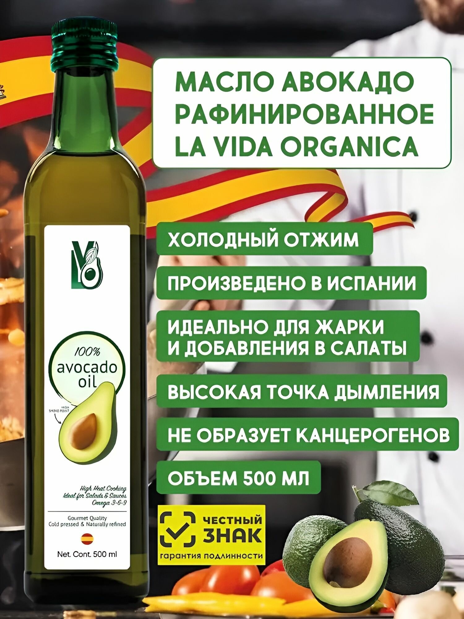 Масло Авокадо, 500 мл, рафинированное, из Испании, холодный отжим, для салатов, для жарки, LVO