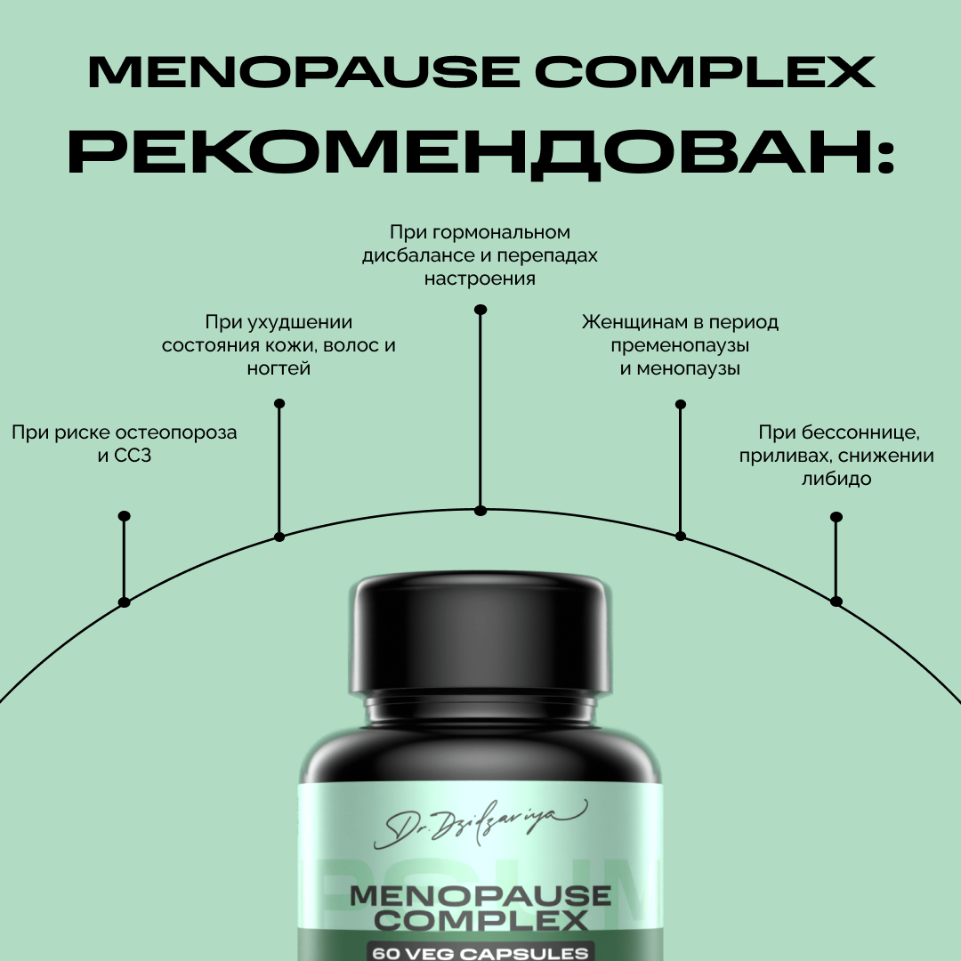 Бад Для Женского Здоровья IPSUM/ Менопауза комплекс / БАД при климаксе, менопаузе, для поддержания женского здоровья