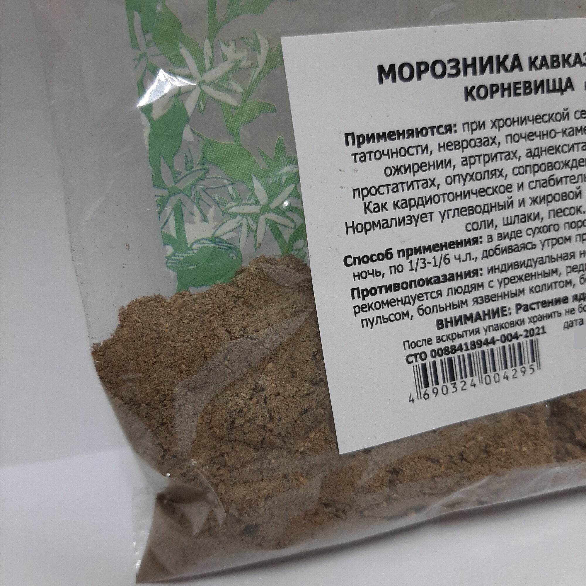 Картинки Морозник кавказский корневища, 25 грамм (сердце, неврозы, вес, суставы)