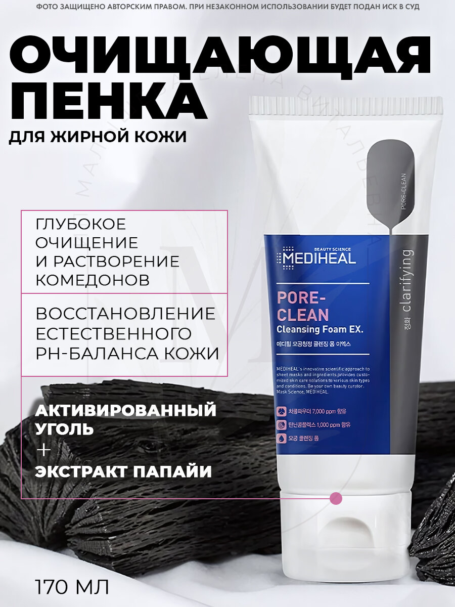 Mediheal Корейская пенка для умывания лица для жирной кожи Cleansing Foam Pore-Clean EX
