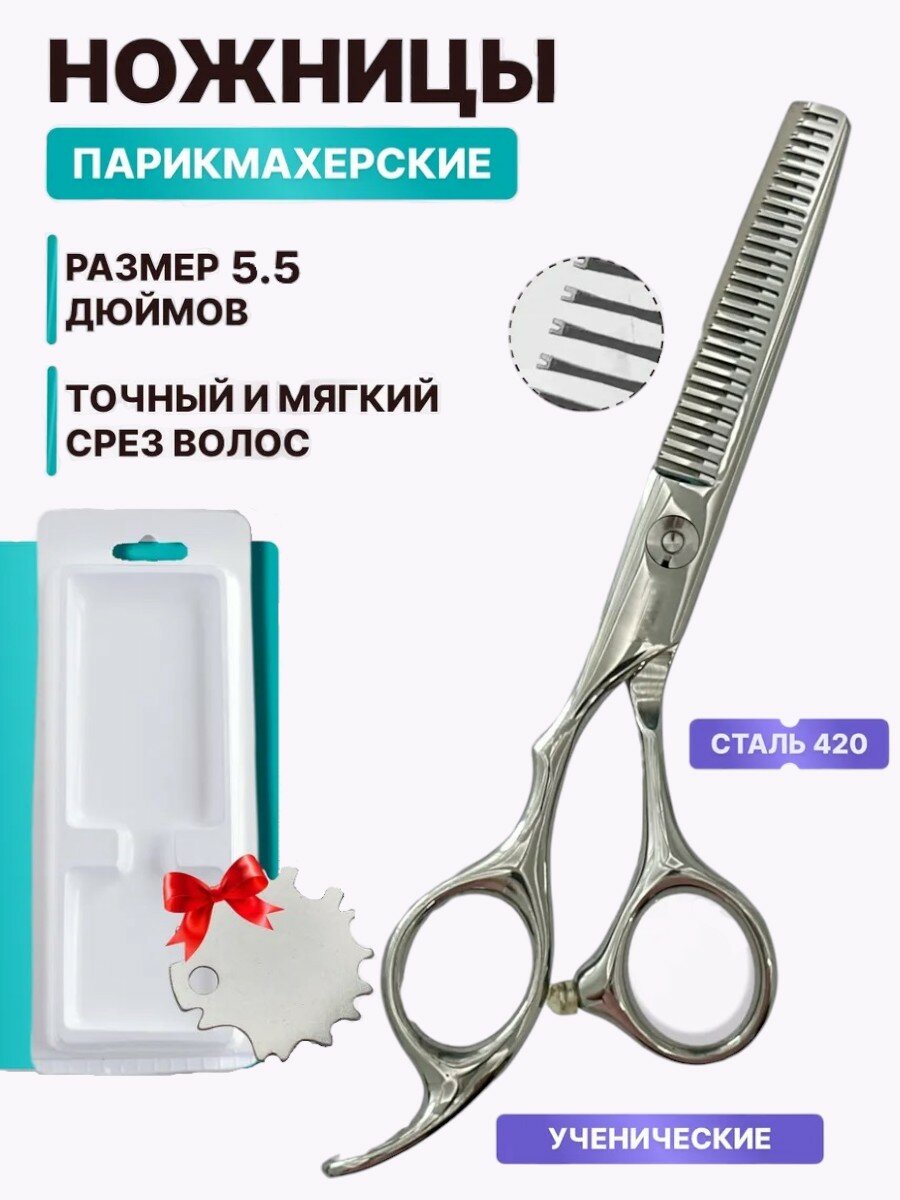 CHARITES / Ножницы парикмахерские филировочные ножницы, черные размер 5.5, 28 зубцов TG (21-531T)
