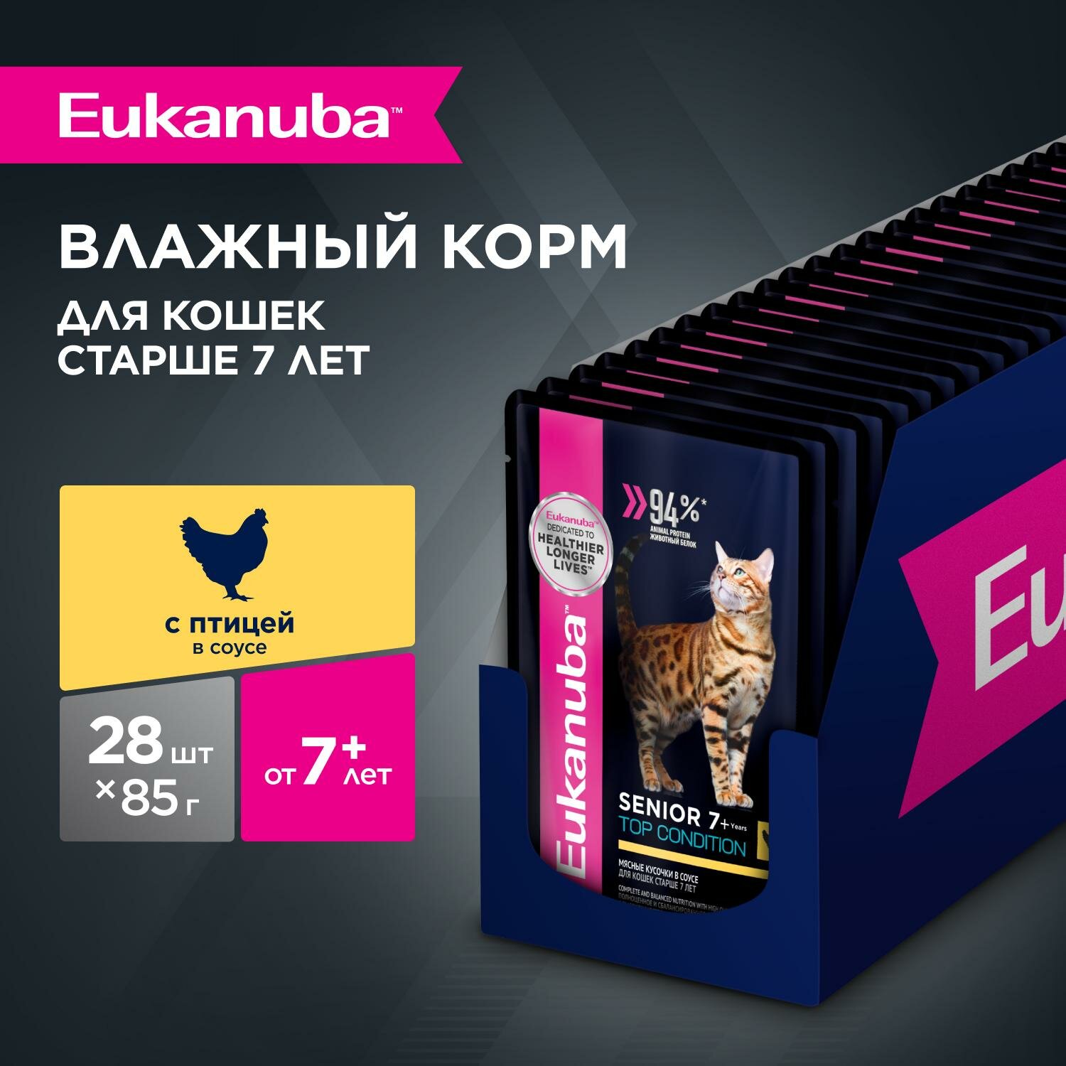 Влажный корм Eukanuba Cat пауч для кошек старше 7 лет (кусочки в соусе) Курица, 85 г. х 28 шт
