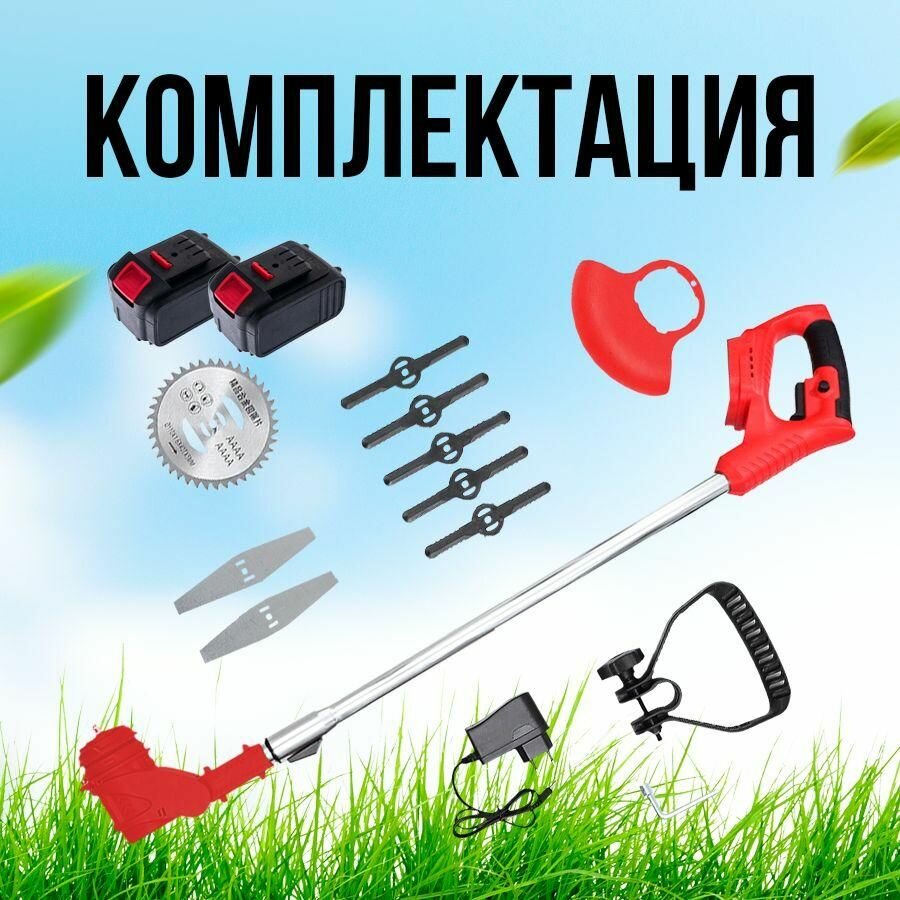 Садовый триммер аккумуляторный
