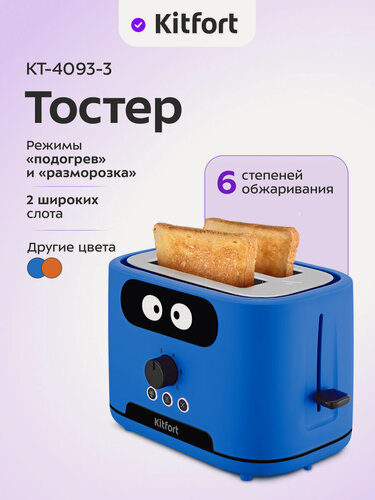 Изображение товара Тостер Kitfort КТ-4093-3 синий