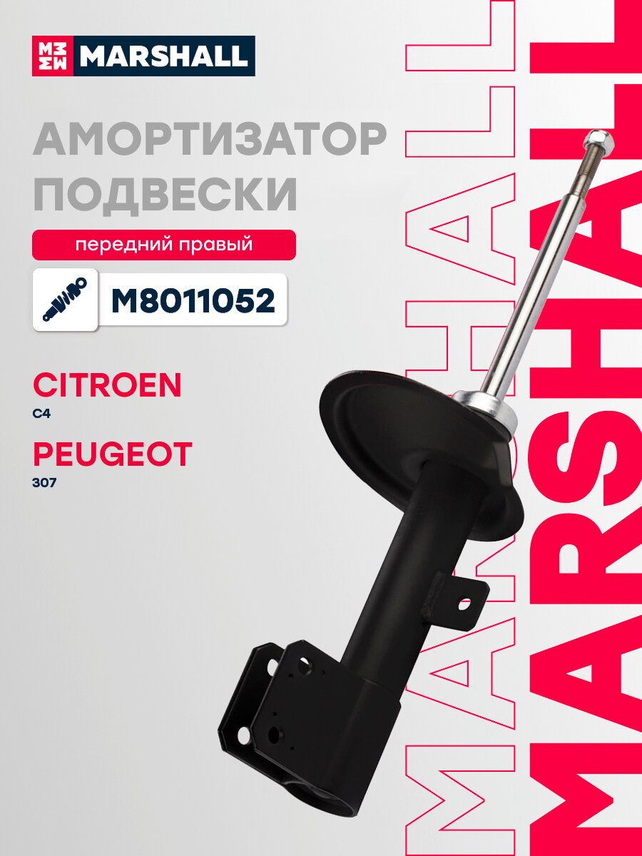 Амортизатор газовый передний правый MARSHALL M8011052 для Peugeot 307, Citroen C4 // кросс-номер KYB 333757
