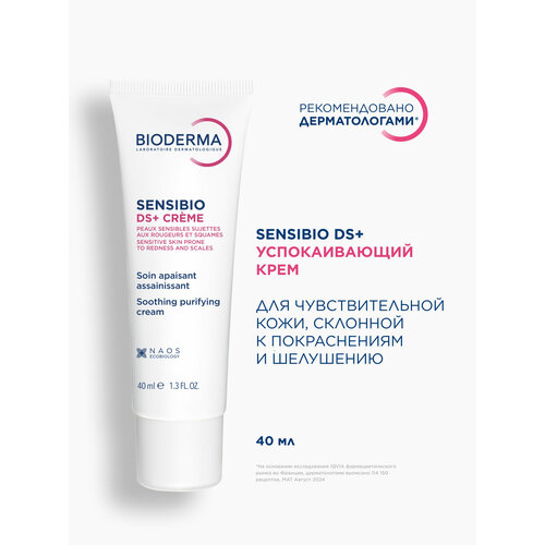 фото Bioderma sensibio ds+ увлажняющий крем против покраснения и шелушения чувствительной кожи, 40 мл