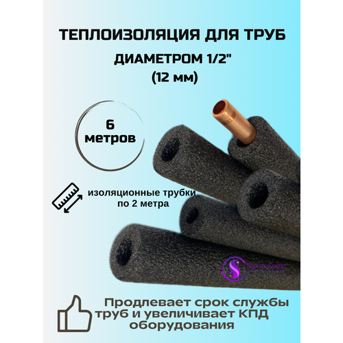 фото Теплоизоляция для труб кондиционера 1/2 - 6м energoflex