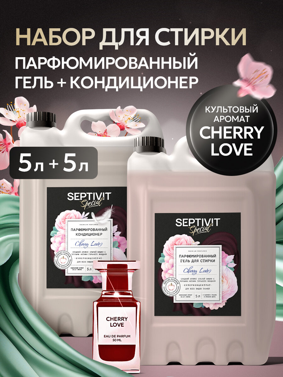 Гель для стирки + Кондиционер для белья Septivit Special Cherry Love, гипоаллергенный, набор, 10 л