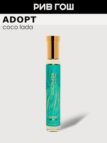 Изображение товара ADOPT Coco Lada Парфюмерная вода жен, 30 мл