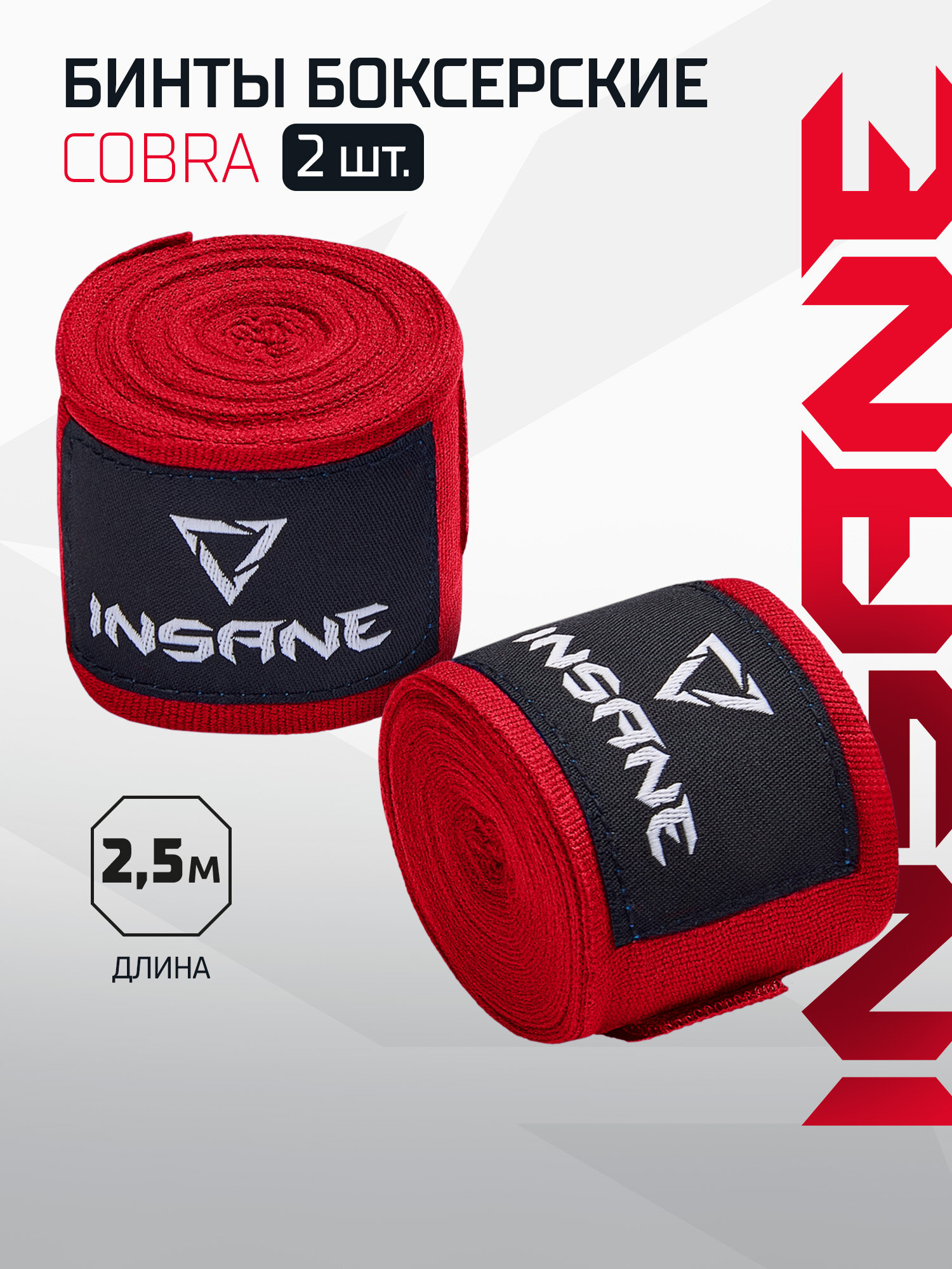 Бинт боксерский INSANE COBRA IN22-HW201, хлопок/нейлон, красный, 2,5 м