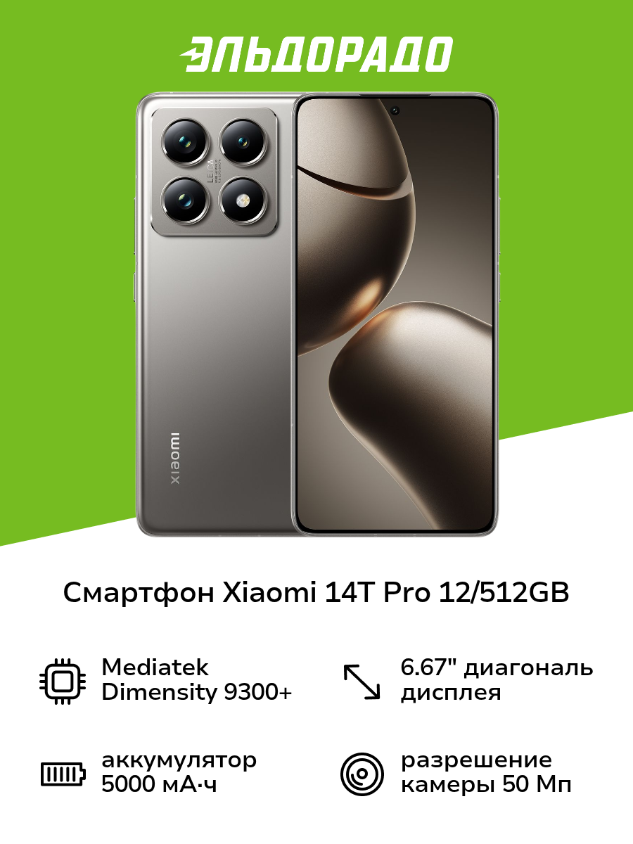 Смартфон Xiaomi 14T Pro 12/512GB Titan Gray
