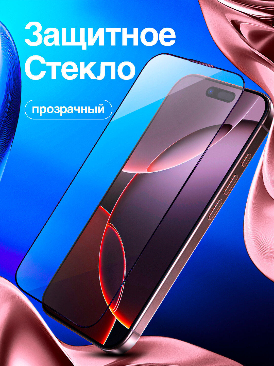 Защитное стекло прозрачное антистатическое закаленное APPLE iPhone 13 Pro