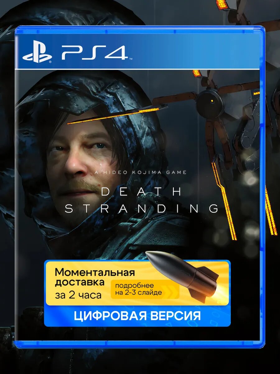Игра DEATH STRANDING для Sony PlayStation PS4 PS5