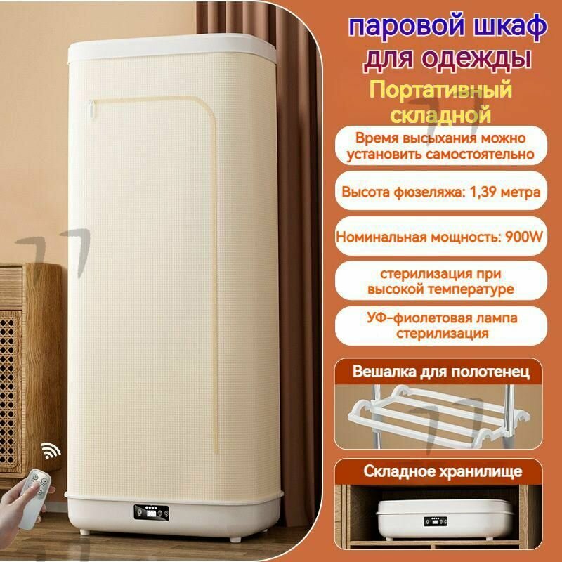 Паровой шкаф для одежды 3 в 1 : обработка паром, сушка, дезинфекция77
