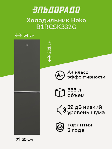 Изображение товара Холодильник Beko B1RCSK332G