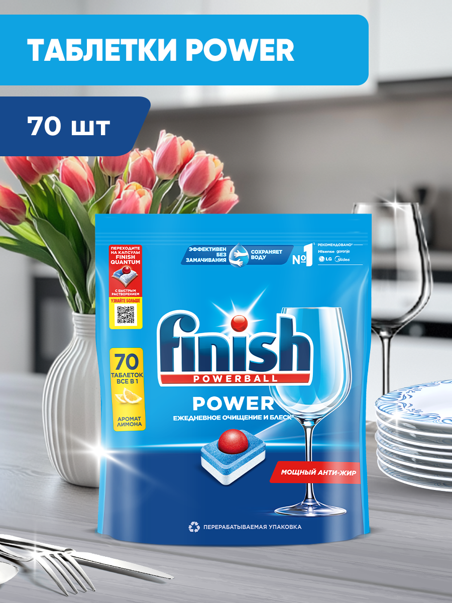 Таблетки для посудомоечной машины Finish Power с ароматом Лимон 70 шт, бесфосфатные, Финиш для посудомойки