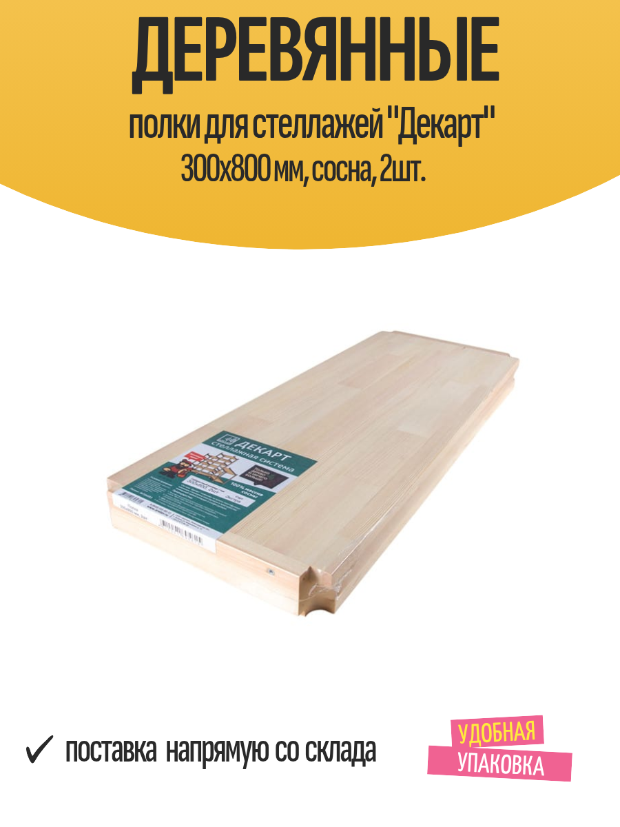 Деревянные полки для стеллажей 