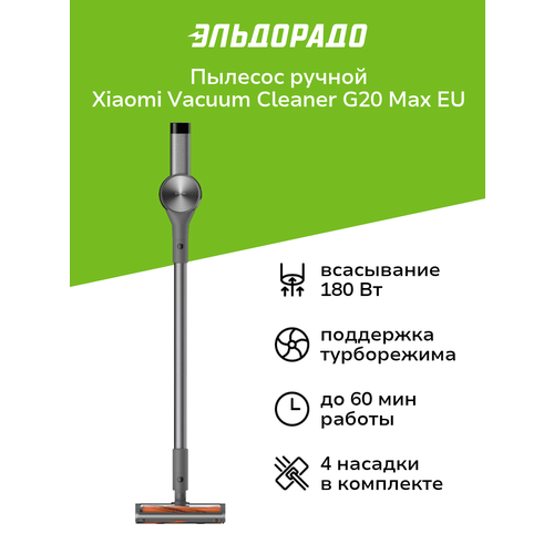Пылесос ручной (handstick) Xiaomi Vacuum Cleaner G20 Max EU