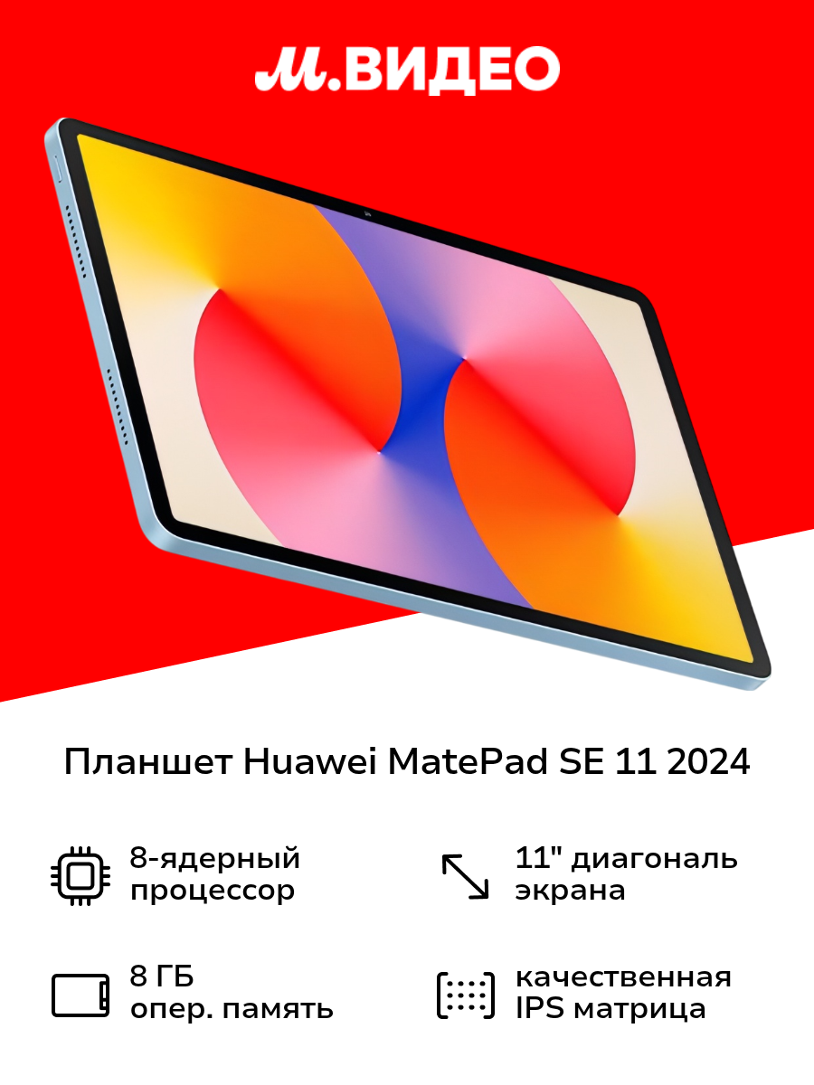Планшет HUAWEI MatePad SE 11 (2024) AGS6-W09 8/128GB WIFI +pencil Crystal Blue 53014BAB
