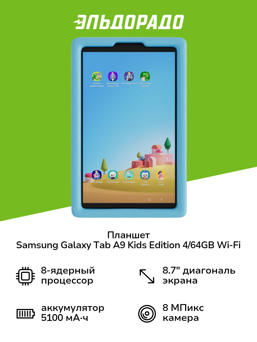 Планшет Samsung Galaxy Tab A9 Kids Edition 4/64GB Wi-Fi Gray (SM-X110KIDS)